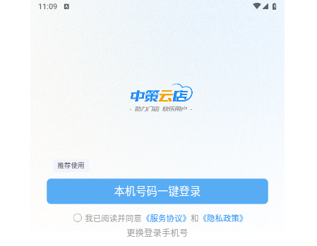 中策云店卡客车版