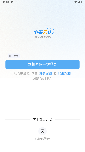 中策云店卡客车版