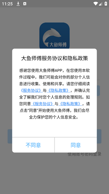 大鱼师傅2025安卓版