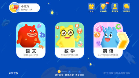 幼升小全课程最新版