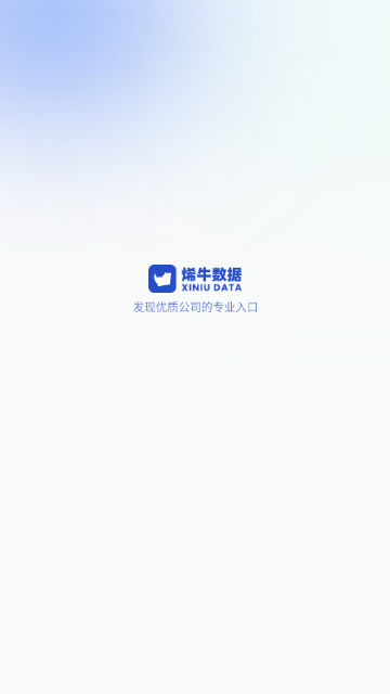 烯牛数据手机版
