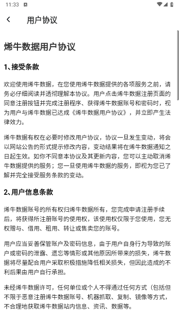 烯牛数据手机版