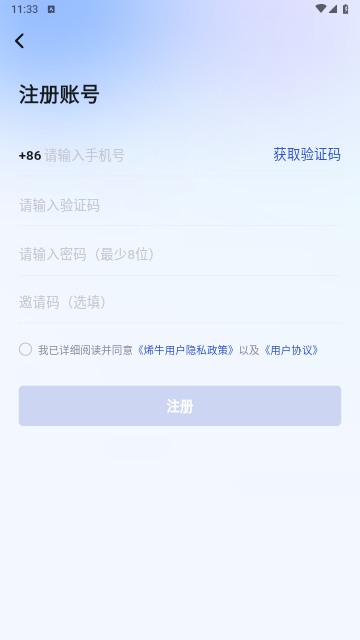 烯牛数据手机版