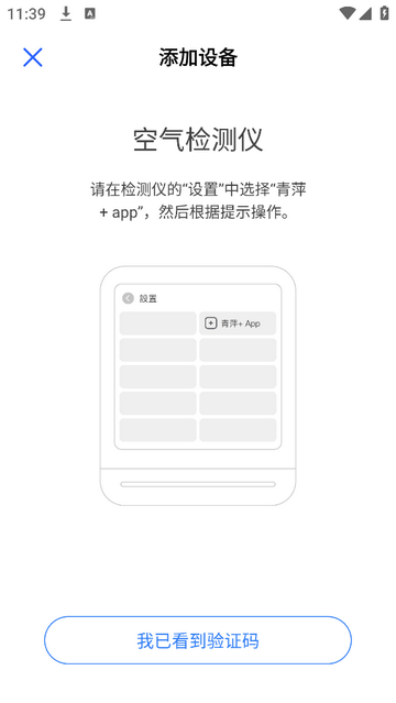 青萍+手机app