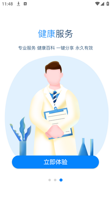 跬步万里安卓版