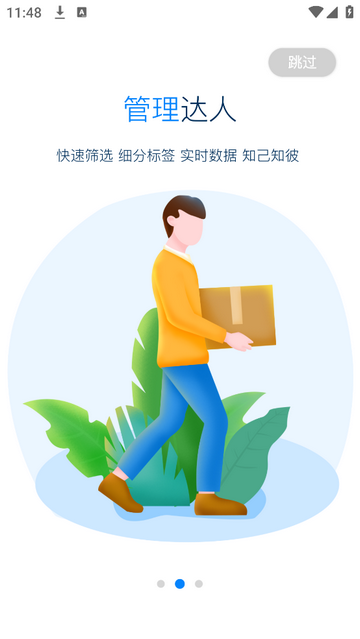 跬步万里安卓版