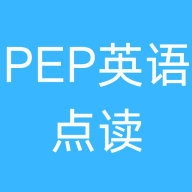 PEP英语点读手机版