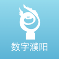 数字濮阳2025最新版