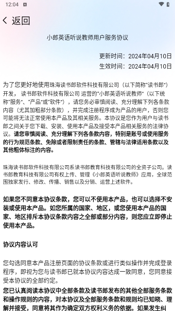 小郎英语听说教师手机版