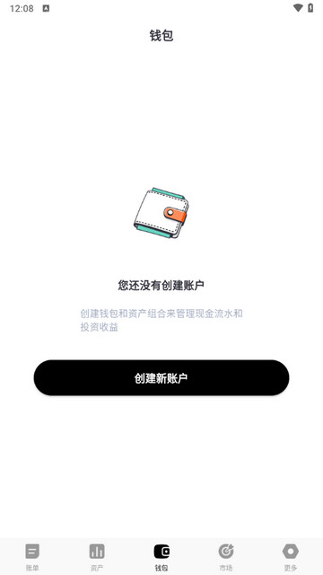 钱往记账安卓版