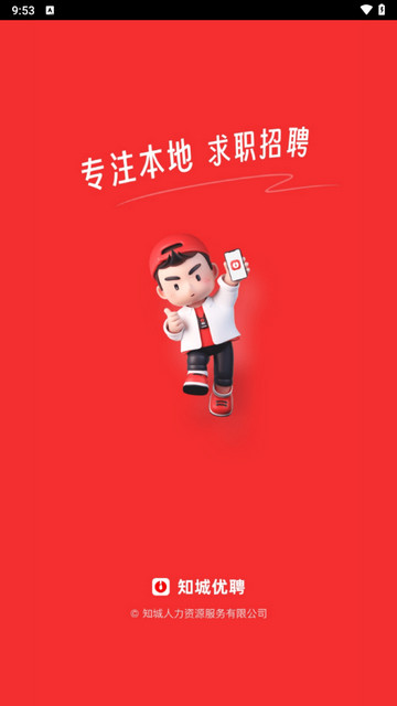 知城优聘