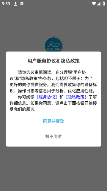 蓝科云安卓版