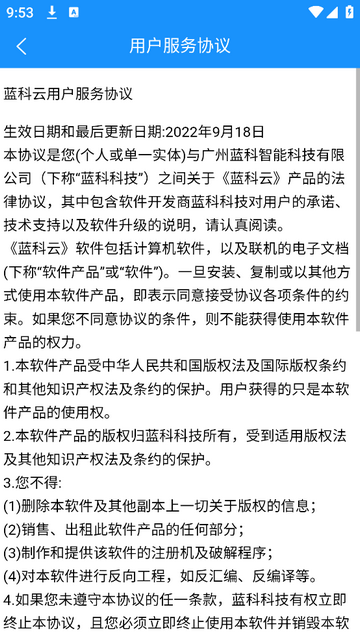 蓝科云安卓版