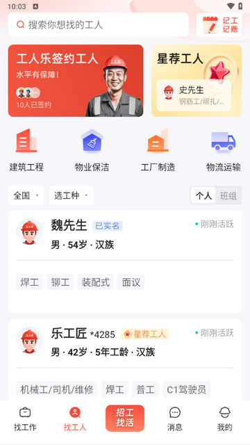 工人乐