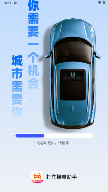 打车接单助手2025最新版