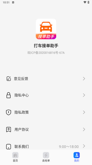 打车接单助手