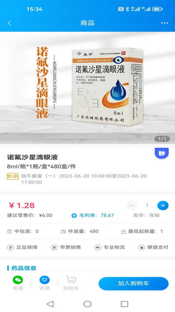 药金灵手机版