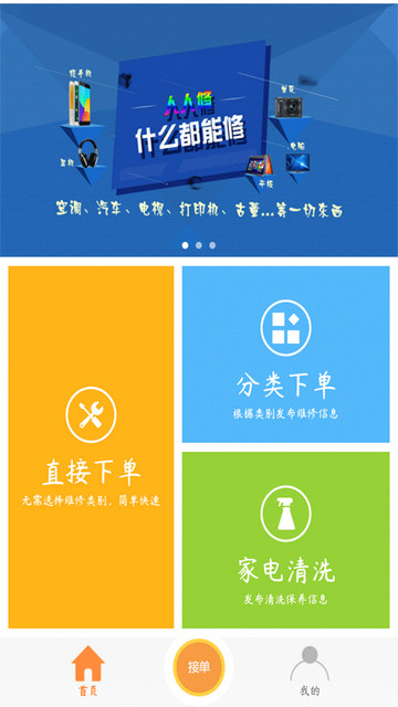 人仁维修官方版