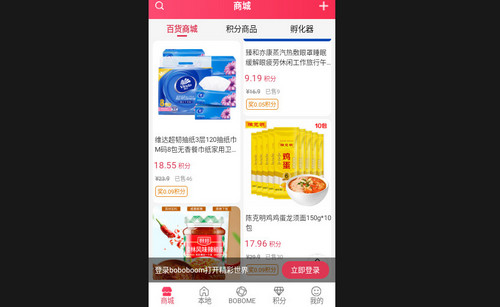 boboboom购物最新版