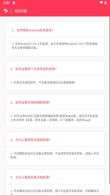 极速自动点击助手免费版