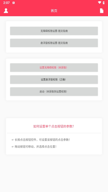极速自动点击助手免费版