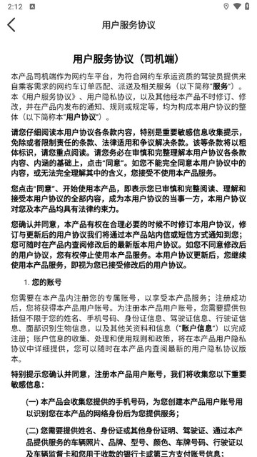 鲸志出行司机端