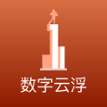 数字云浮2025最新版