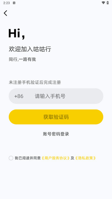 咕咕行手机版