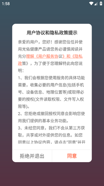 光佑健康官方版
