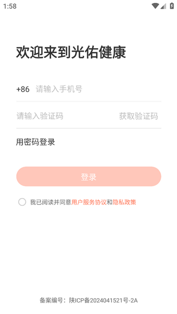 光佑健康官方版
