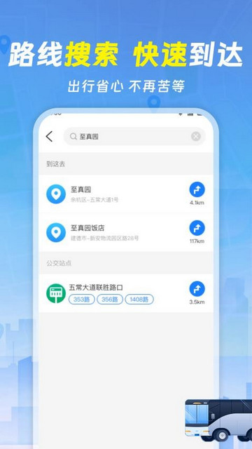 实时查询公交车最新版