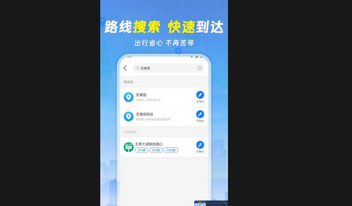 实时查询公交车最新版