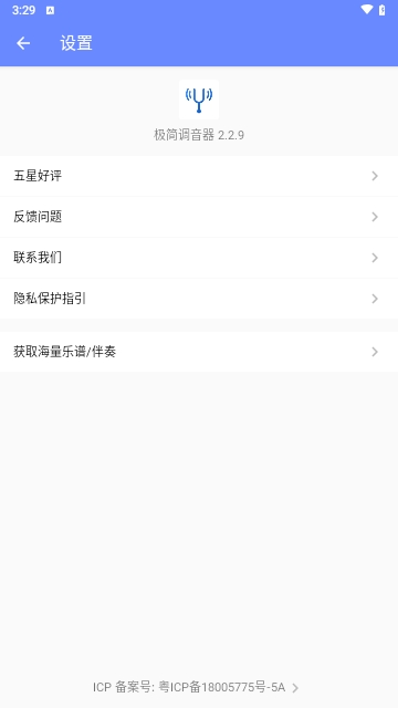 极简调音器