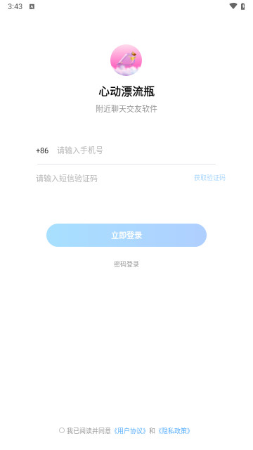 心动漂流瓶最新版