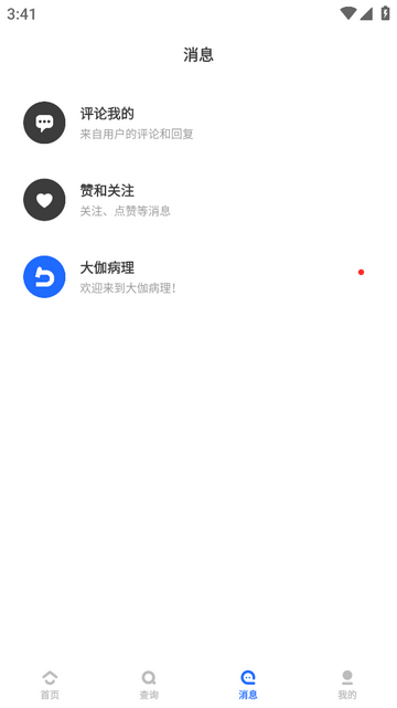 病理侦探2025最新版