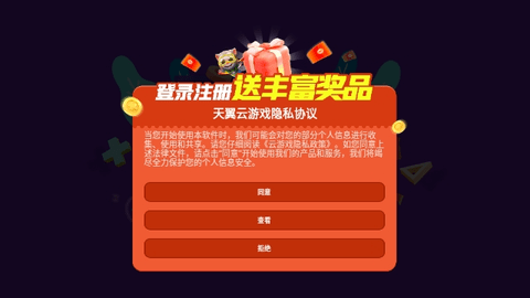 天翼云游戏