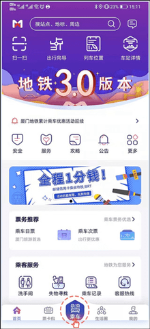 厦门地铁最新版