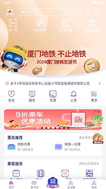 厦门地铁最新版