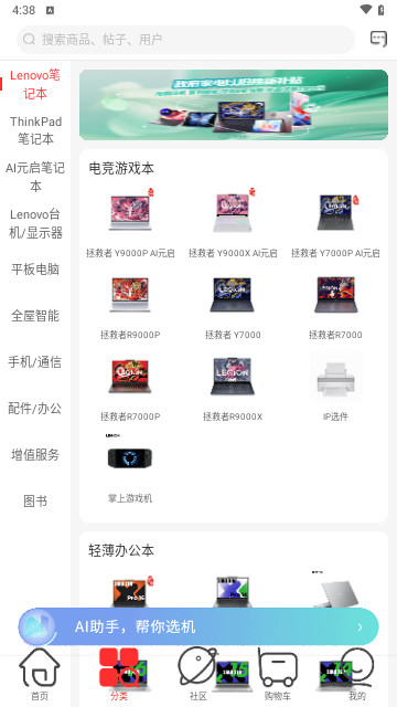 联想商城官方版