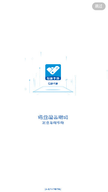 易游手游平台最新版