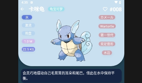 口袋图鉴(PokeG)手机版