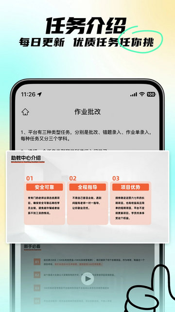 职小子
