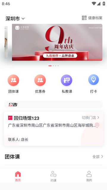 拉伽瑜伽免费版
