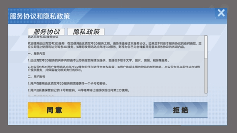 迅达克驾考3D