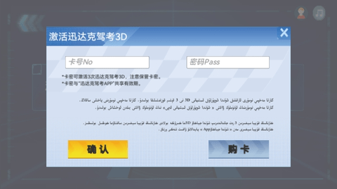 迅达克驾考3D