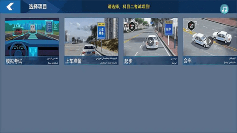 迅达克驾考3D