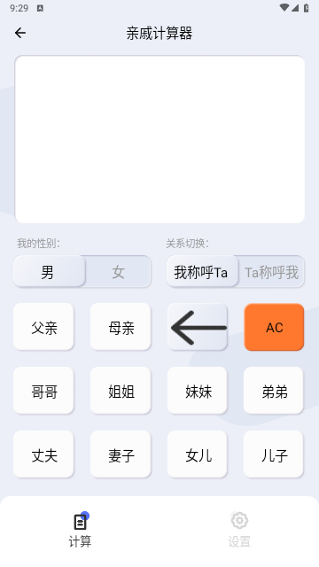 辈分计算器免费版