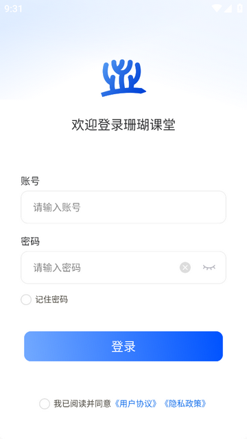 珊瑚课堂最新版