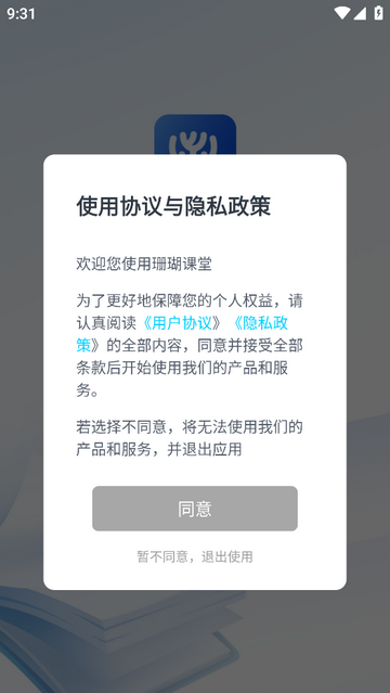 珊瑚课堂最新版