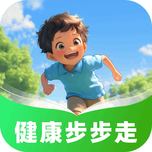 健康步步走最新版